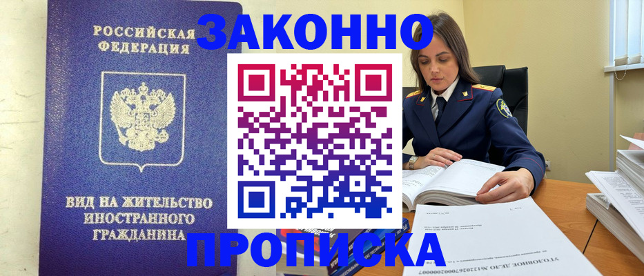 временная регистрация гарантия в Осинниках