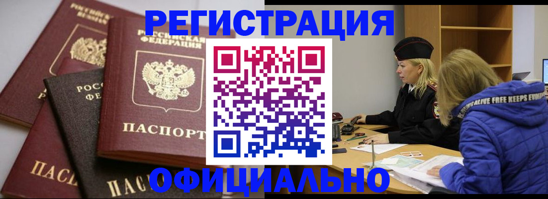 временная регистрация недорого в Осинниках