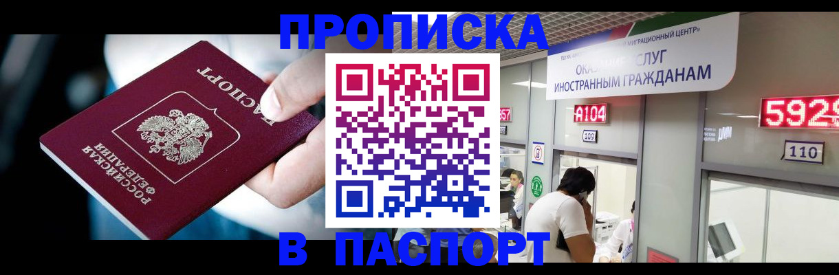временная прописка в Осинниках