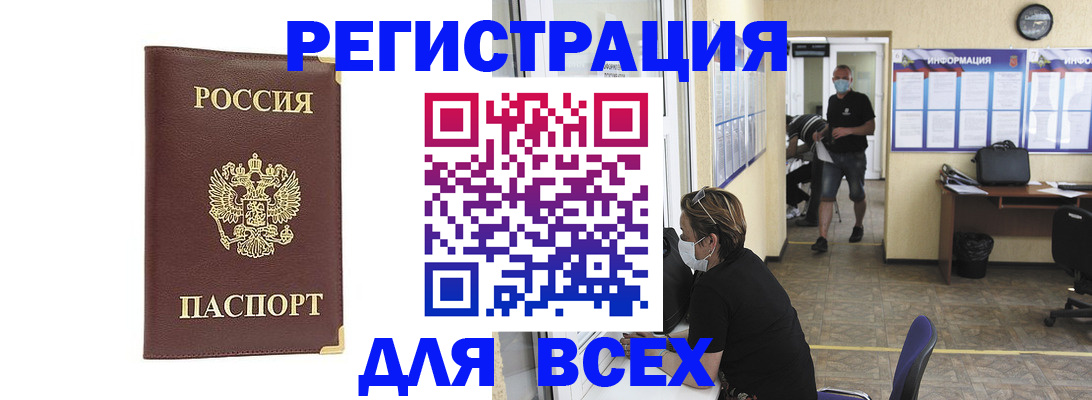 прописка штамп в Осинниках