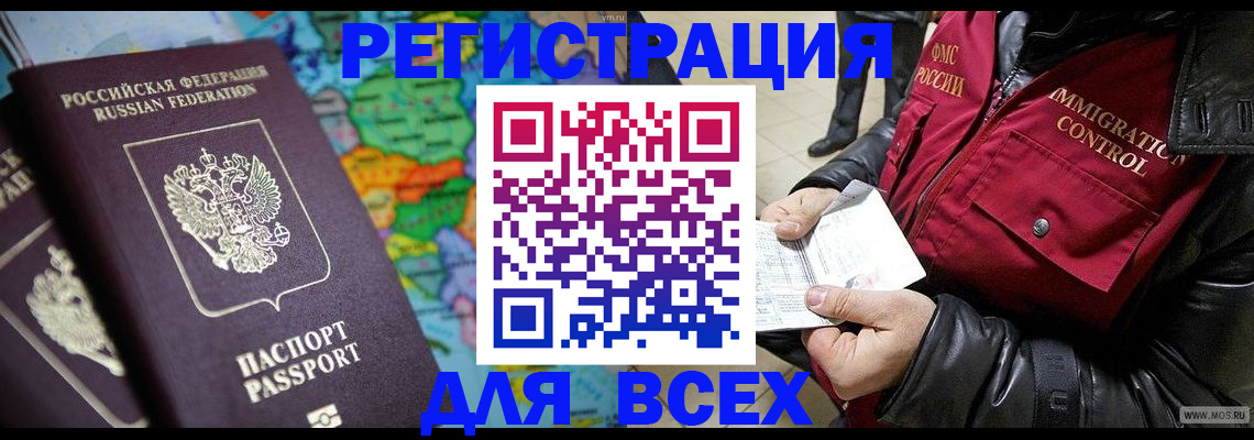 миграционный учет в Осинниках