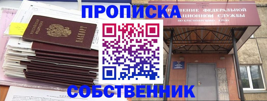 прописка гарантия в Осинниках